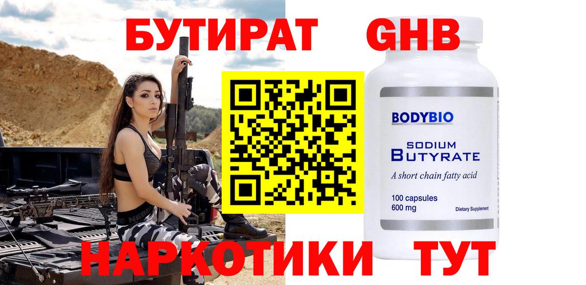 Бутират буратино Сарапул