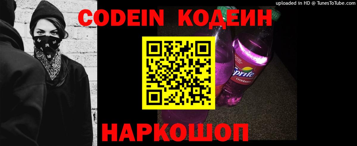 Кодеин напиток Lean (лин)  Вход с VPN  Сарапул  Кодеиновый сироп Lean Purple Drank 
