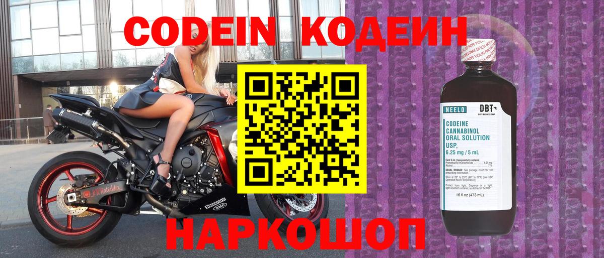 Кодеиновый сироп Lean напиток Lean (лин) Сарапул