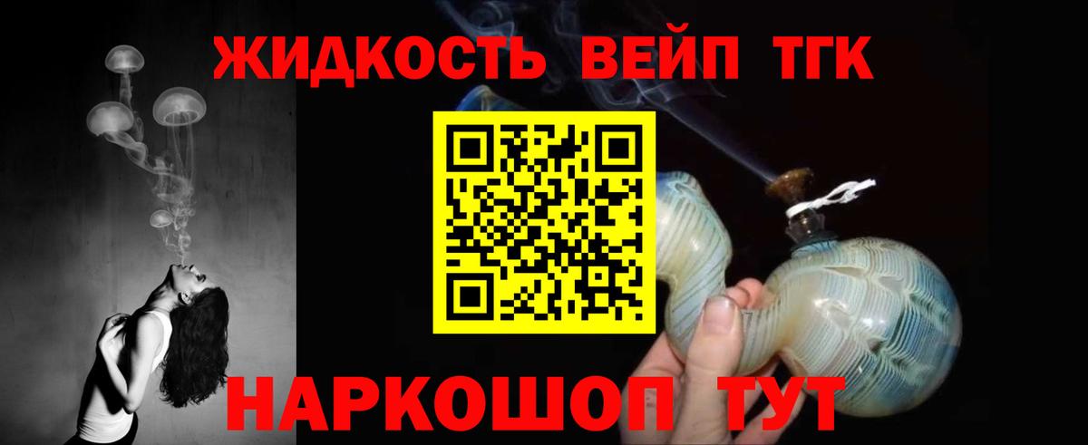 Дистиллят ТГК вейп Сарапул